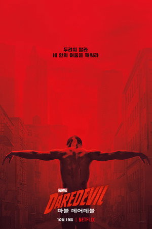 Marvel Daredevil poszter