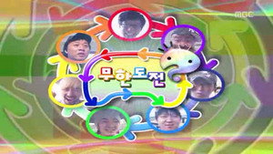 무한도전 3. évad Ep.169 169. epizód
