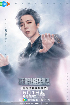 开始推理吧 poszter