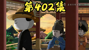 我在大明的那些年 9. évad Ep.9 9. epizód