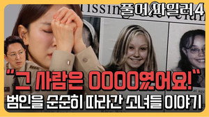 크라임 퀴즈쇼-풀어파일러 4. évad Ep.4 4. epizód
