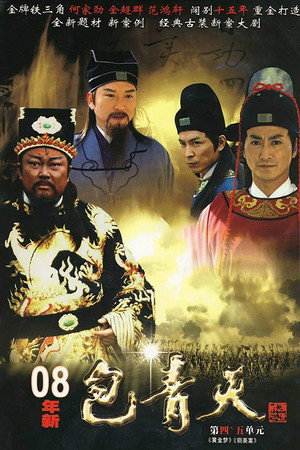 新包青天 1. évad (2008-11-18) poszter