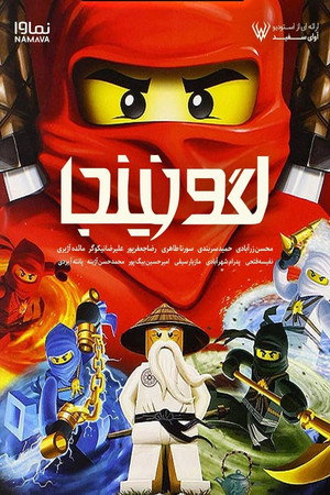 LEGO Ninjago: A Spinjitzu mesterei poszter