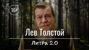 Литра 2.0 1. évad Ep.8 8. epizód