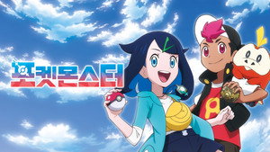 ポケットモンスター kép