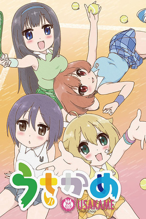 うさかめ