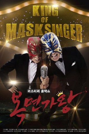 미스터리 음악쇼 복면가왕 1. évad (2015-04-05) poszter