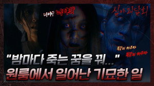심야괴담회 2. évad Ep.9 9. epizód