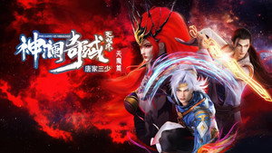神澜奇域无双珠 kép