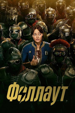 Fallout poszter