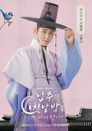 남주의 첫날밤을 가져버렸다 poszter