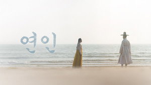 연인 kép