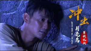 冲出月亮岛 kép