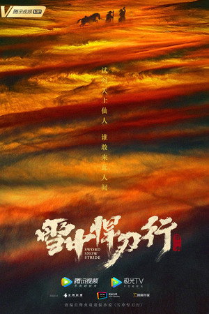 雪中悍刀行 poszter