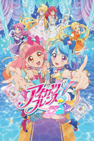 アイカツフレンズ! poszter