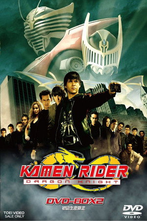 Kamen Rider: Dragon Knight poszter