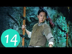 鬼吹灯之怒晴湘西 1. évad Ep.14 14. epizód