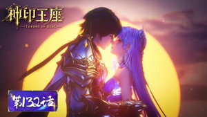 神印王座 1. évad Ep.132 132. epizód