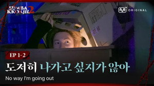 숨바꼭질 2 1. évad Ep.2 2. epizód