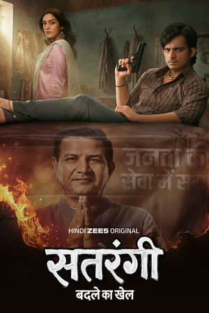 सतरंगी: बदले का खेल poszter
