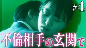 水曜日、私の夫に抱かれてください 1. évad Ep.4 4. epizód