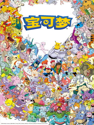 Pokémon poszter