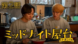 ミッドナイト屋台 〜ラ・ボンノォ 1. évad Ep.2 2. epizód
