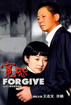 宽恕 1. évad (2008-01-20) poszter
