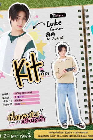เปิดเทอมใหม่ หัวใจหัดรัก poszter