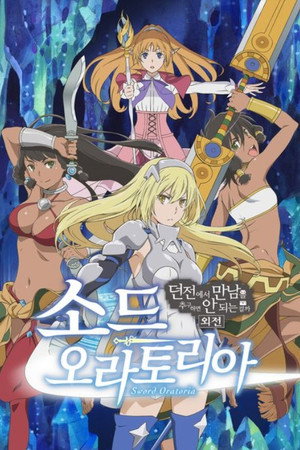 Is It Wrong to Try to Pick Up Girls in a Dungeon? On the Side: Sword Oratoria poszter