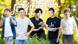 向往的生活 Speciális epizódok Ep.281 281. epizód