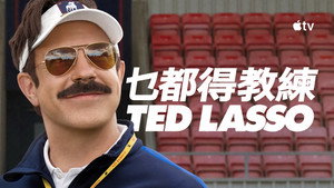 Ted Lasso kép