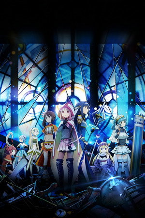 マギアレコード 魔法少女まどか☆マギカ外伝 poszter