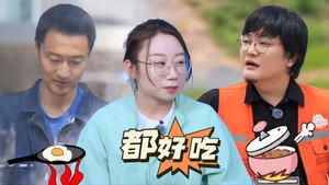 五十公里桃花坞 Speciális epizódok Ep.127 127. epizód