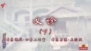 七十二家房客 19. évad Ep.76 76. epizód