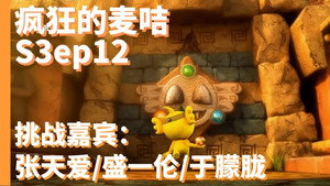 疯狂的麦咭 3. évad Ep.12 12. epizód