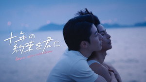 许你十年 kép