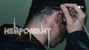 Neuromancer kép