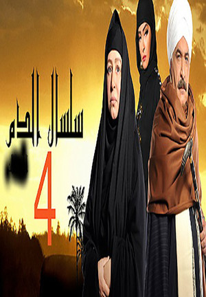 سلسال الدم 4. évad (2017-01-02) poszter