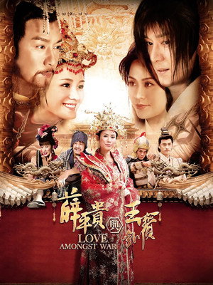 薛平贵与王宝钏 1. évad (2012-05-01) poszter