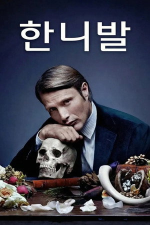 Hannibal poszter
