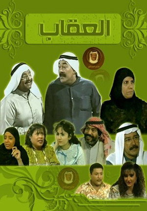 العقاب poszter