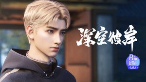 深空彼岸 1. évad Ep.10 10. epizód