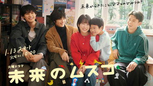 未来のムスコ kép