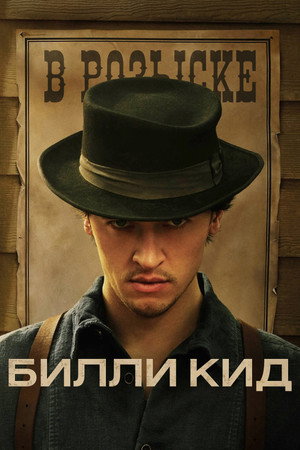 Billy the Kid poszter