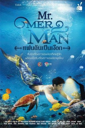 แฟนฉันเป็นเงือก 1. évad (2018-04-02) poszter