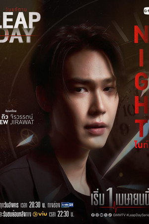 วันแก้ตาย poszter