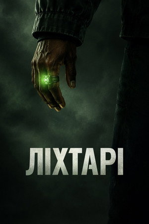 Lámpások poszter