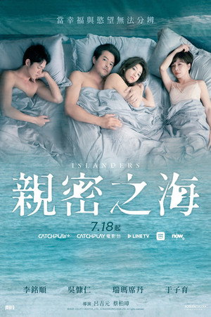 親密之海 poszter