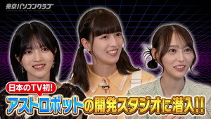 東京パソコンクラブ 〜プログラミング女子のゼロからゲーム作り〜 3. évad Ep.30 30. epizód